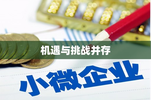 东阿机遇与挑战并存