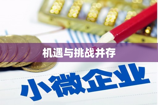 东阿机遇与挑战并存